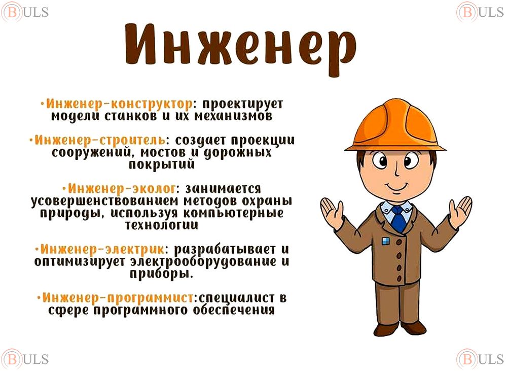 Почему я инженер