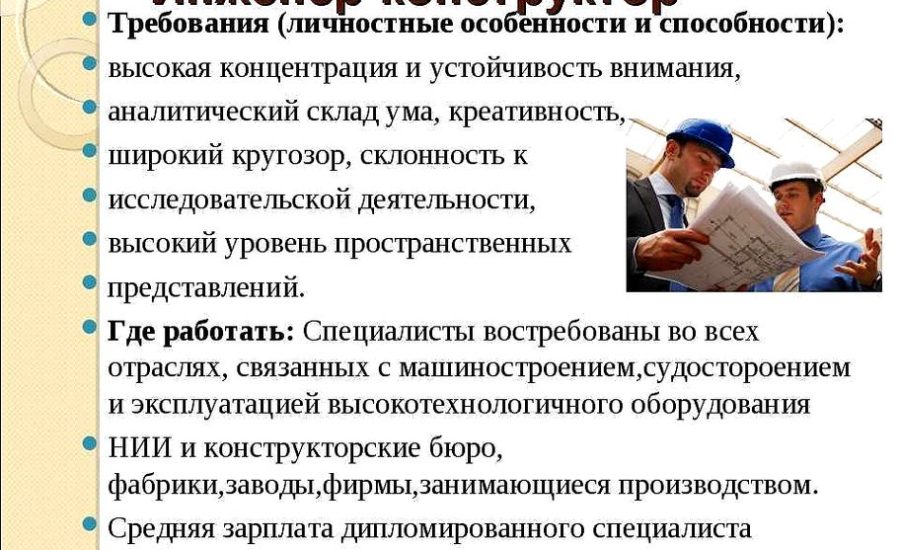 инженер-конструктор I категории
