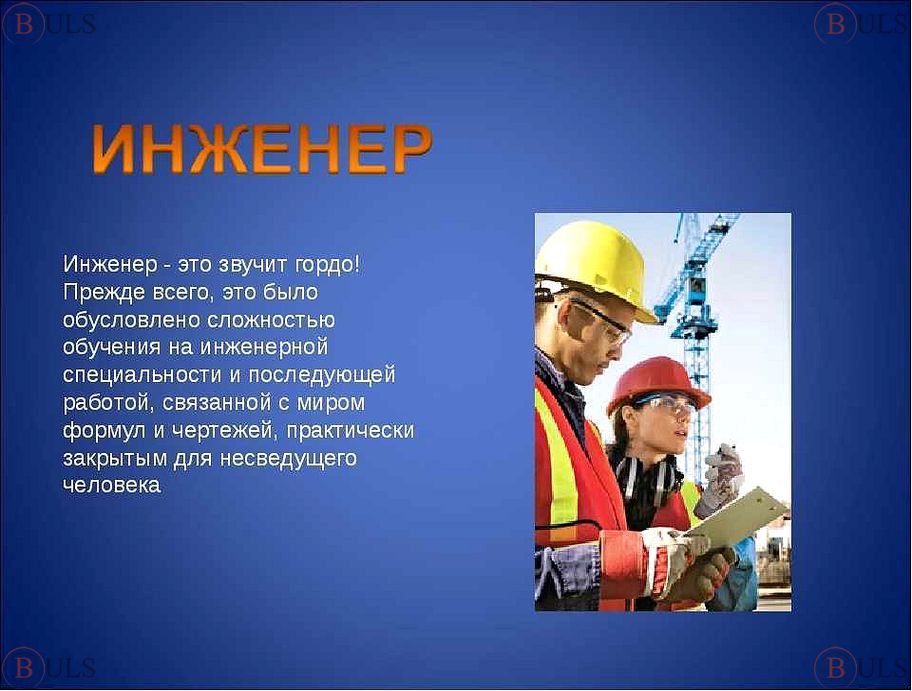 Информация для инженеров. Информация для инженеров