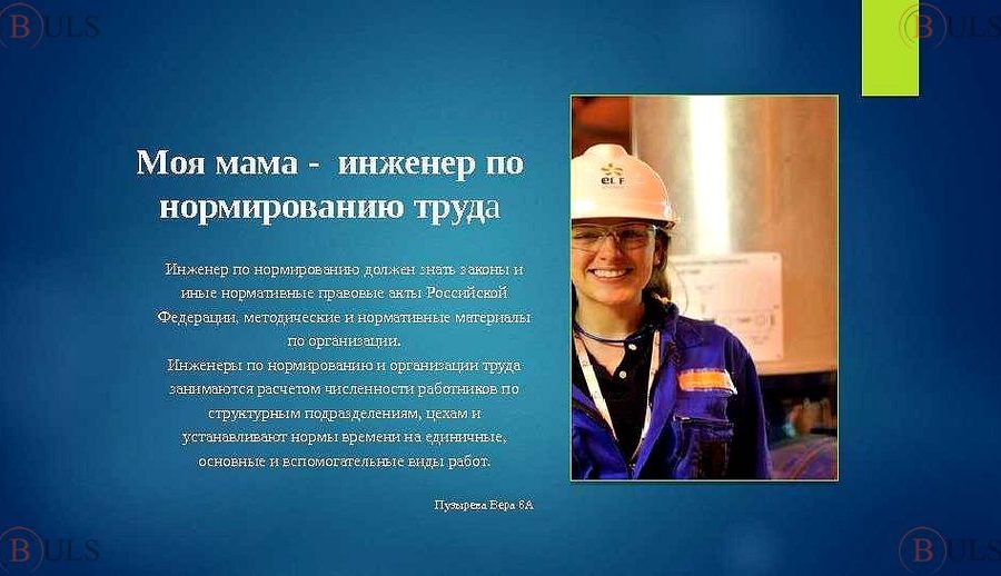 инженер по нормированию