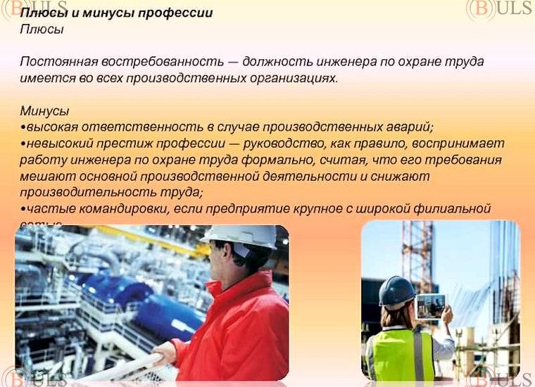 инженер по охране труда и пожарной безопасности