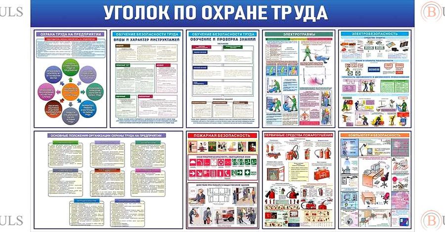 инженер по охране труда и технике безопасности ОТ и ТБ