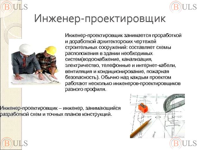 инженер-проектировщик по электроснабжению
