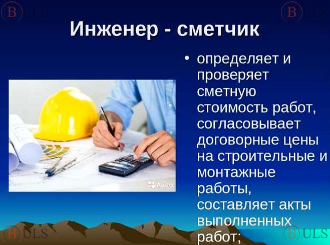 инженер-сметчик 1 категории