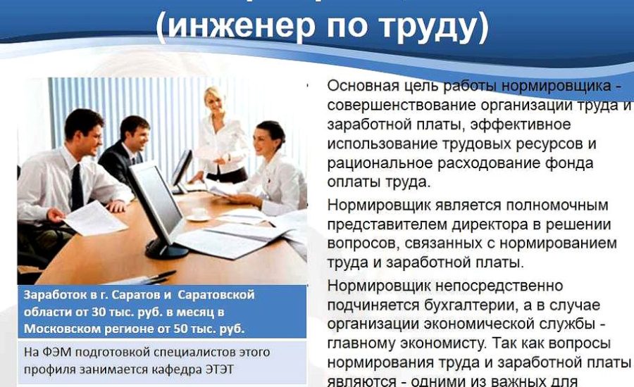 инженер-технолог по нормированию труда