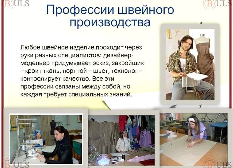 инженер-технолог швейного производства