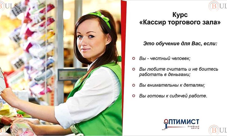 кассир торгового зала