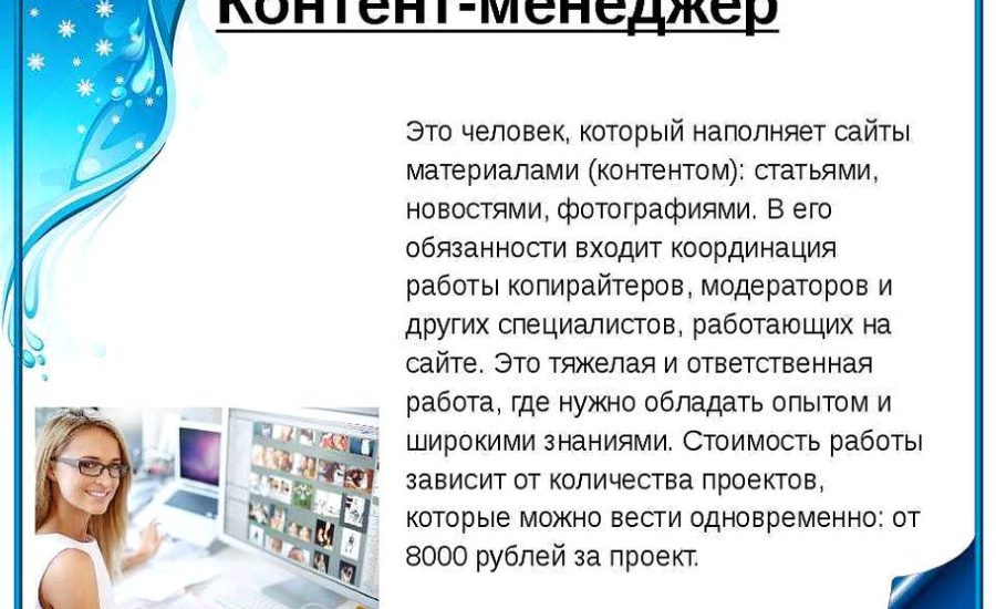 контент-менеджер интернет-магазина