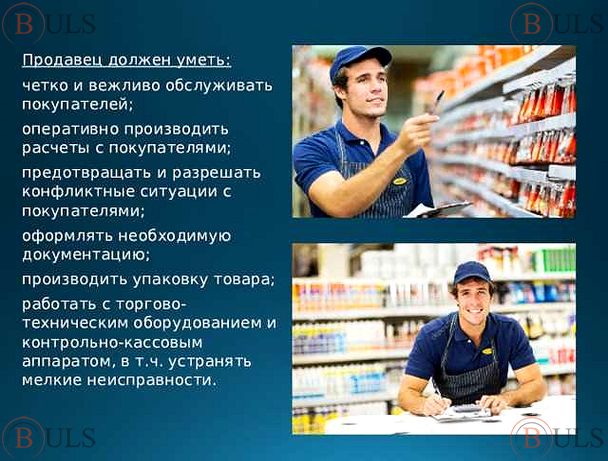 контролер торговых точек