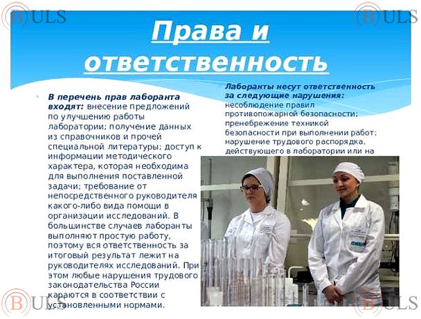 лаборант химического анализа 4 разряда