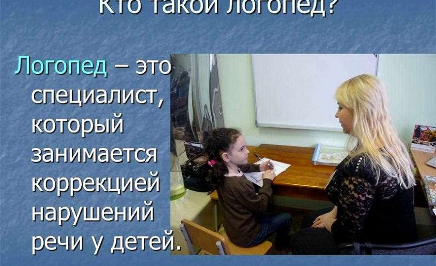 логопед