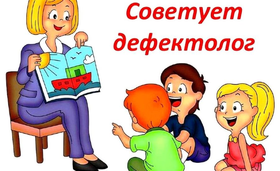 логопед-дефектолог