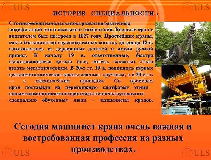 машинист крана металлургического производства