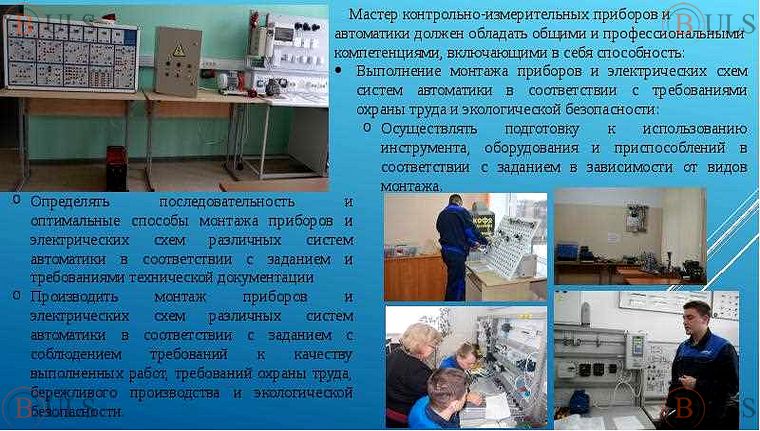 мастер КИПиА