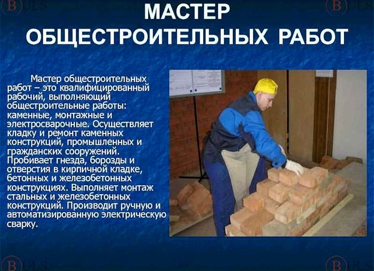 мастер монтажного участка