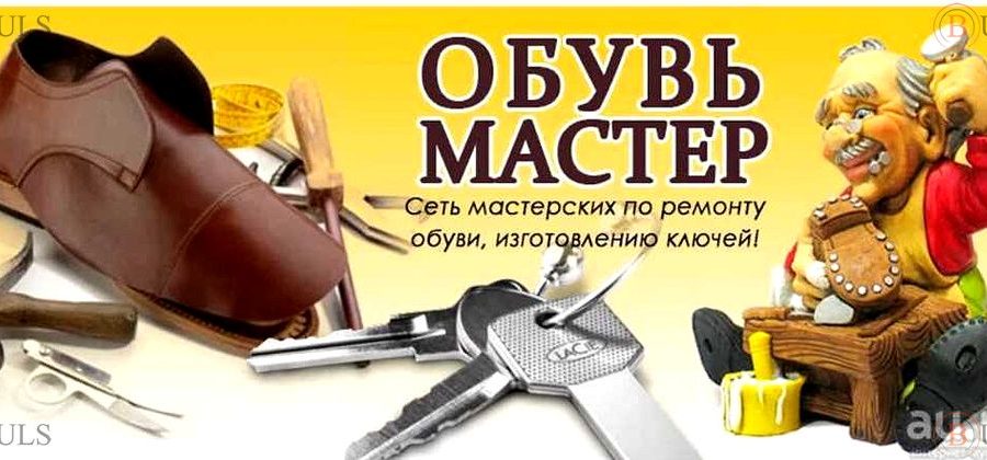 мастер по изготовлению ключей