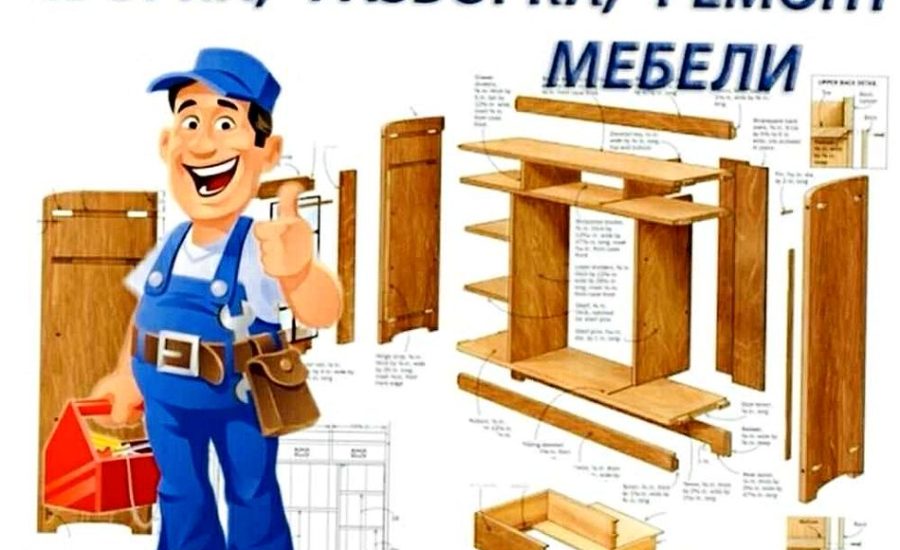 мастер по ремонту мебели