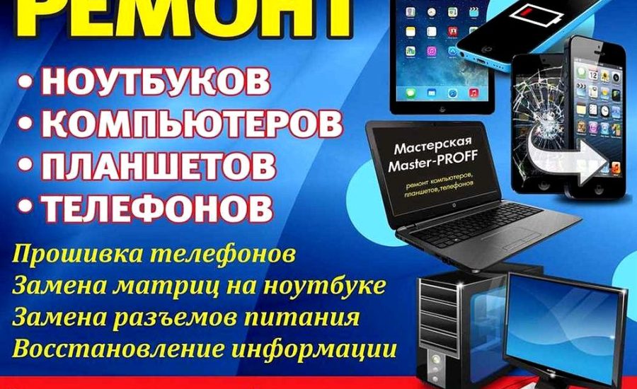 мастер по ремонту телефонов