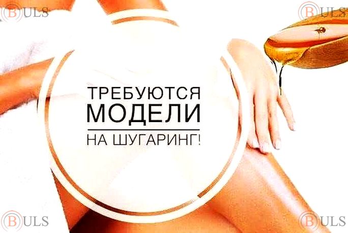мастер по шугарингу