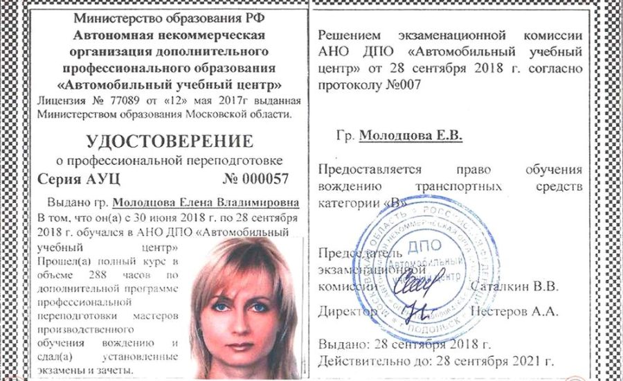 мастер производственного обучения вождению