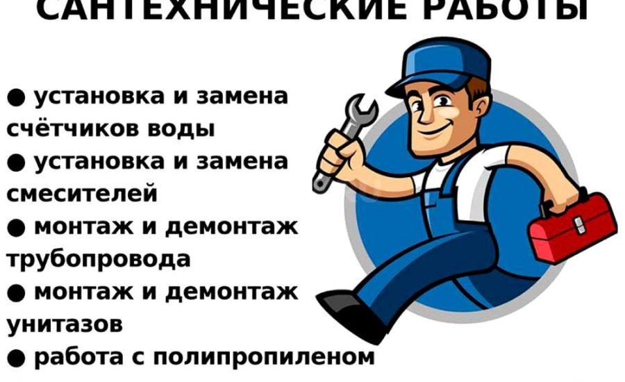 мастер-прораб сантехнических работ