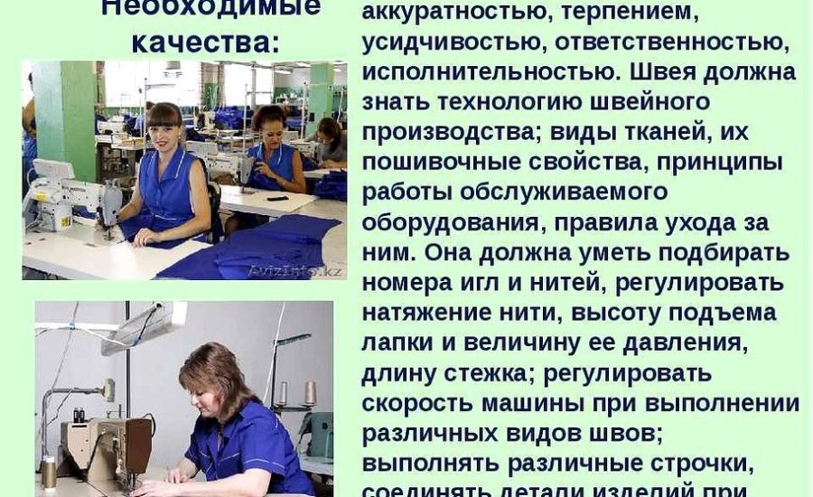 мастер швейного цеха