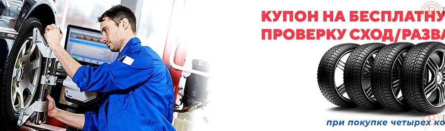 мастер сход-развала