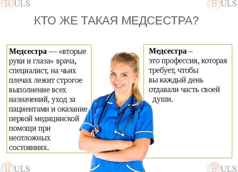 медицинская сестра дневного стационара