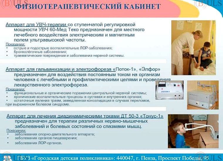 медицинская сестра физиотерапевтического кабинета
