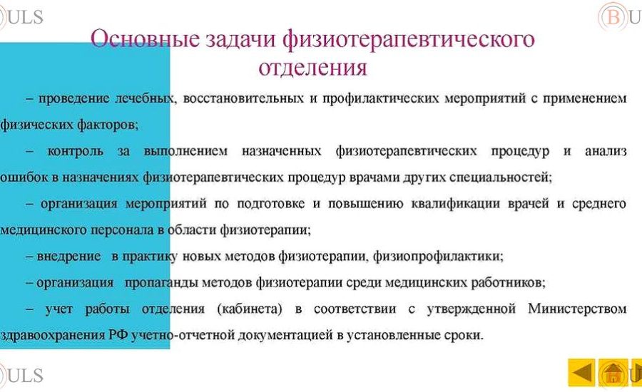 медицинская сестра физиотерапевтического отделения