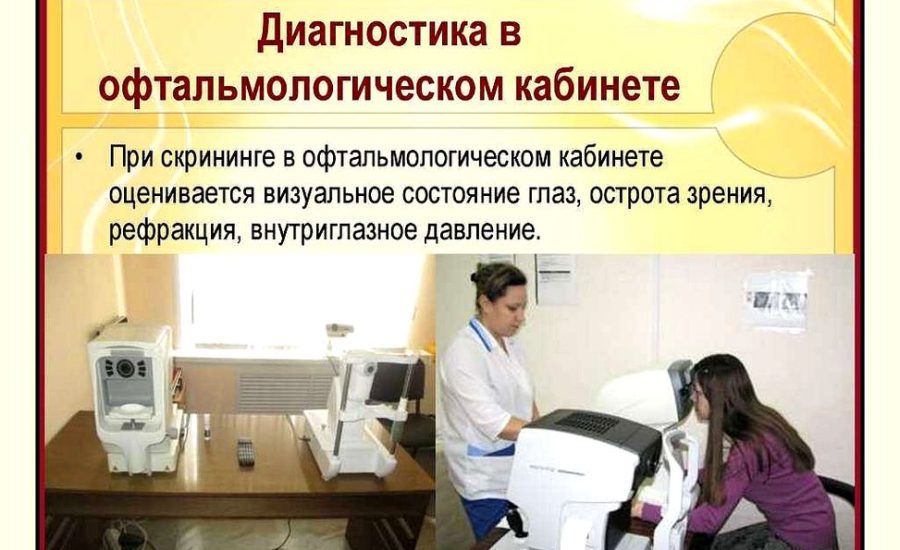 медицинская сестра офтальмологического кабинета