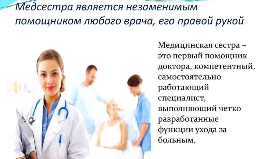 медицинская сестра постовая