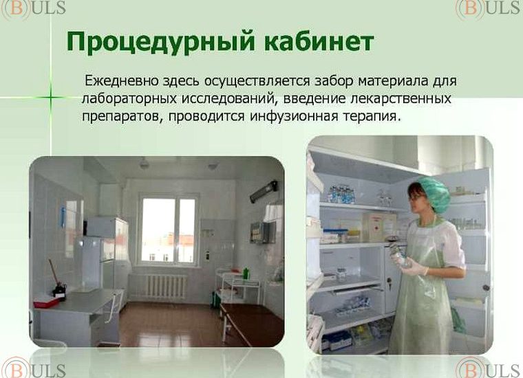 медицинская сестра процедурного кабинета