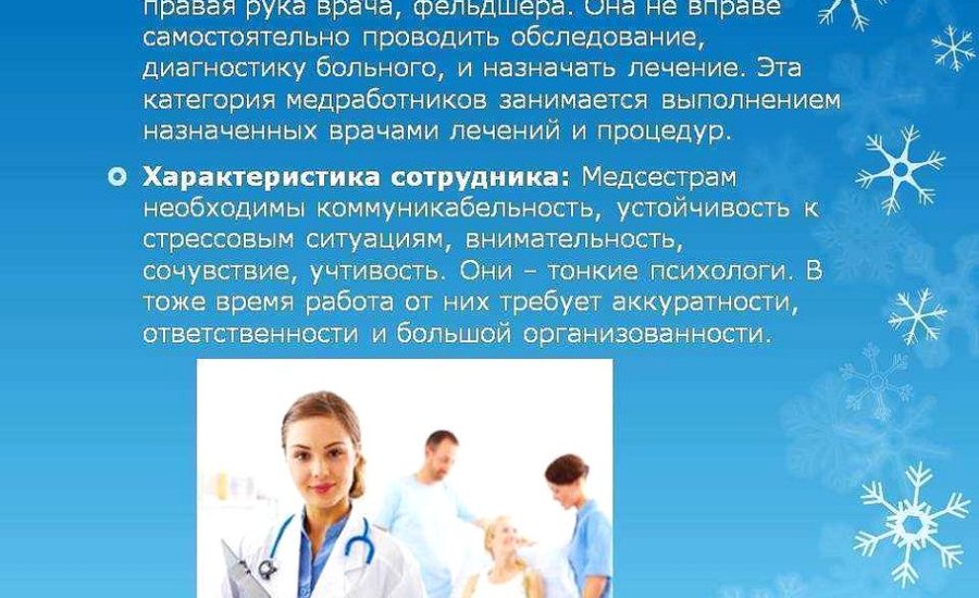 медицинская сестра участковая