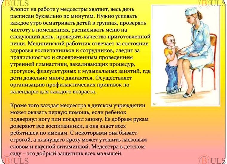 медицинская сестра в детский сад