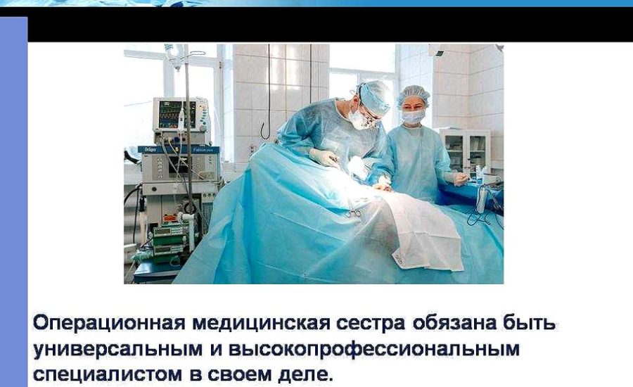 медицинская сестра хирургического отделения