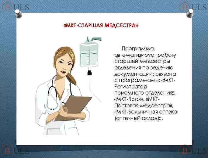 медсестра ЦСО