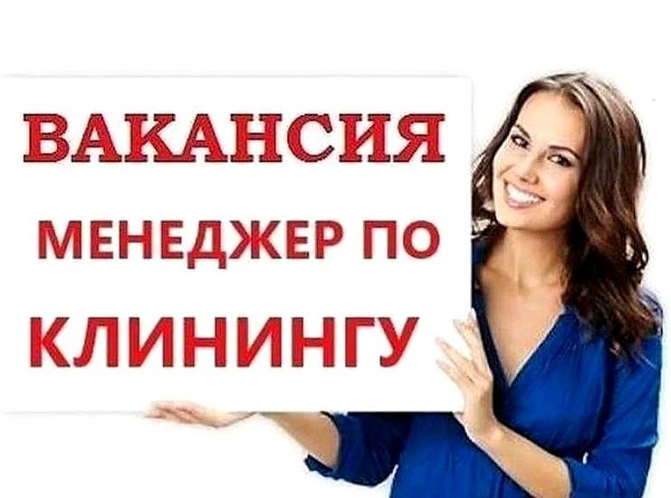 менеджер объектов клининга