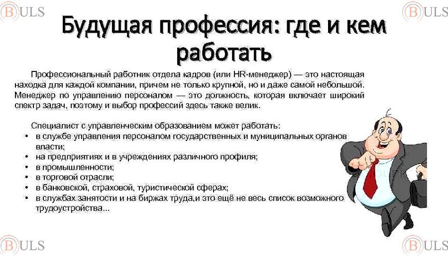 менеджер отдела по работе с персоналом