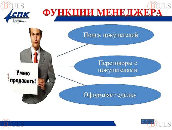 менеджер отдела продаж запасных частей