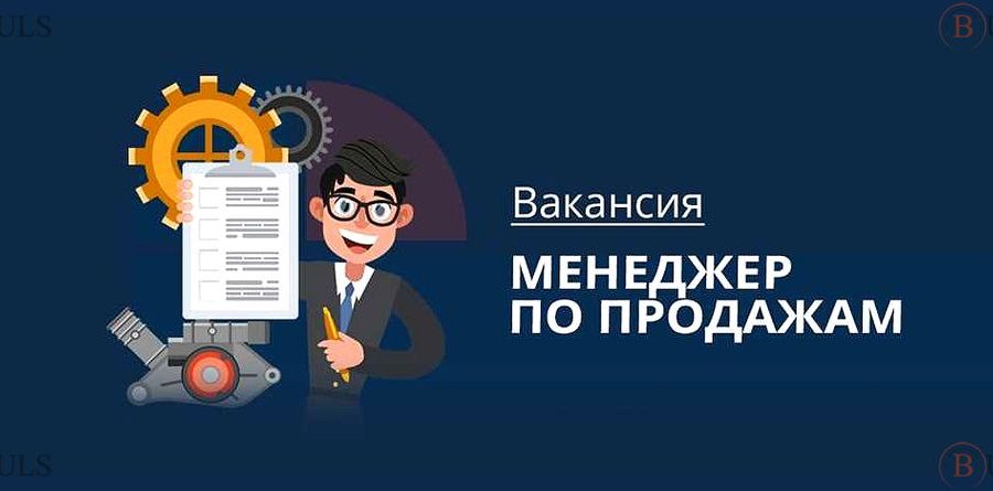 менеджер по оптовым продажам запасных частей