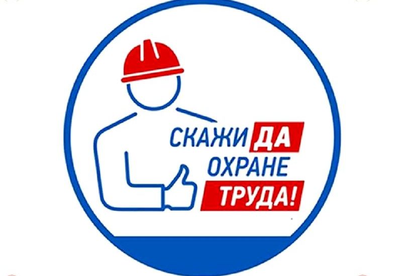 менеджер по охране труда и промышленной безопасности