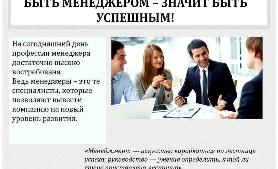 менеджер по продажам товаров и услуг