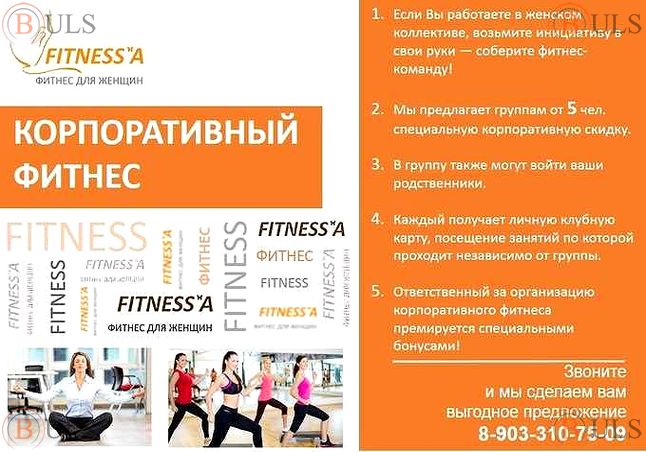 менеджер по продажам услуг фитнес-клуба