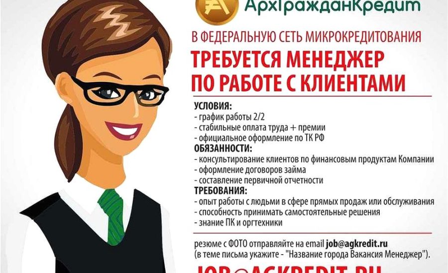 менеджер по продажам услуг корпоративным клиентам