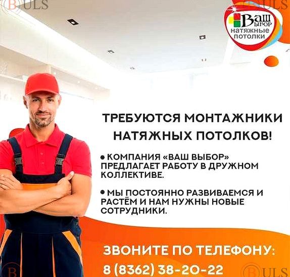 менеджер по продаже натяжных потолков