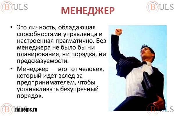 менеджер по производственному планированию