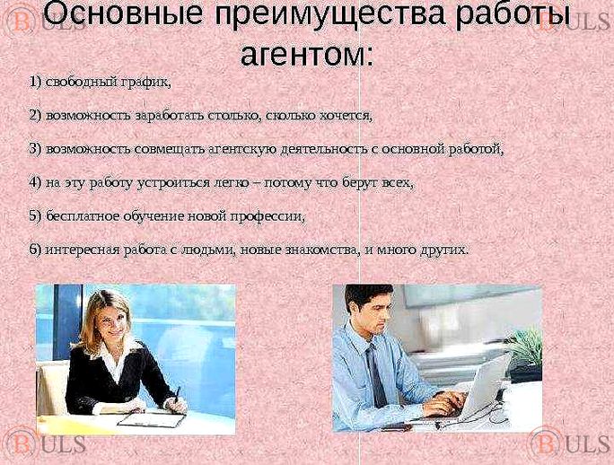 менеджер по работе с агентами