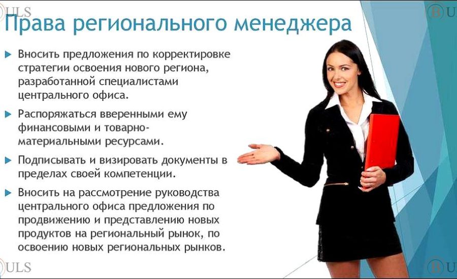 менеджер регионального развития