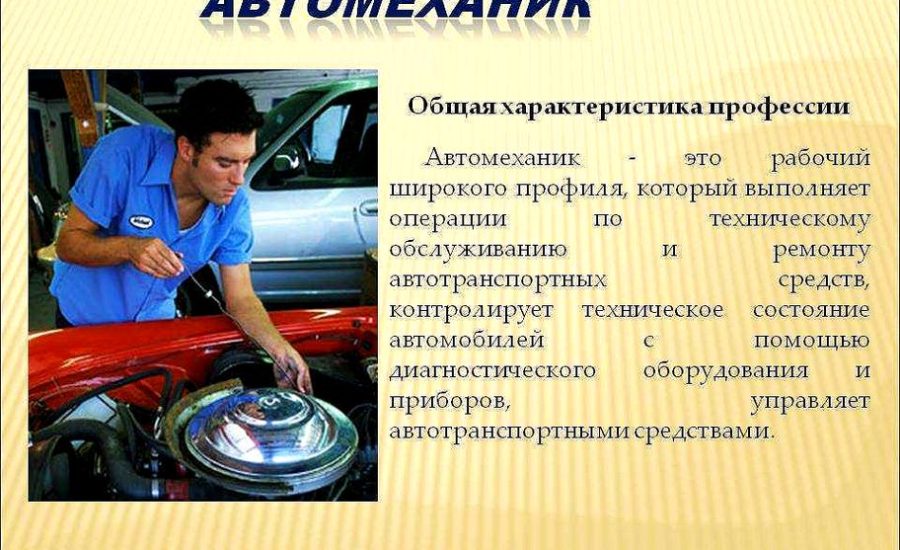 механик по ремонту